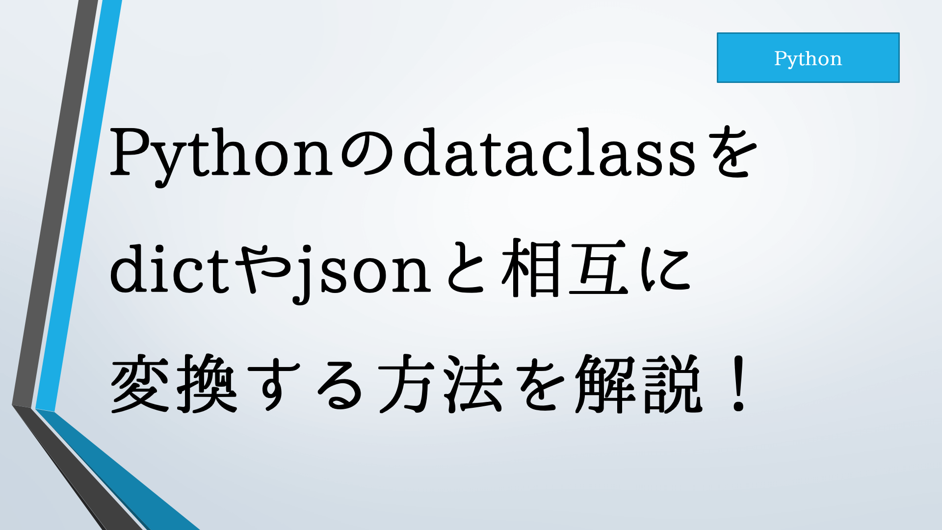 Python入門 辞書 Dict について Python3